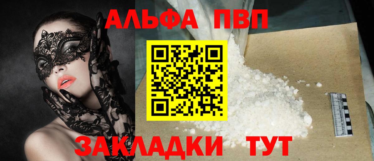 Альфа ПВП Crystall Серпухов