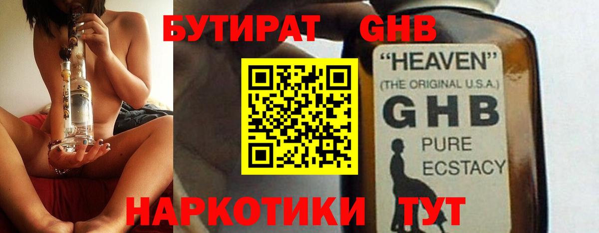 БУТИРАТ 99% Серпухов