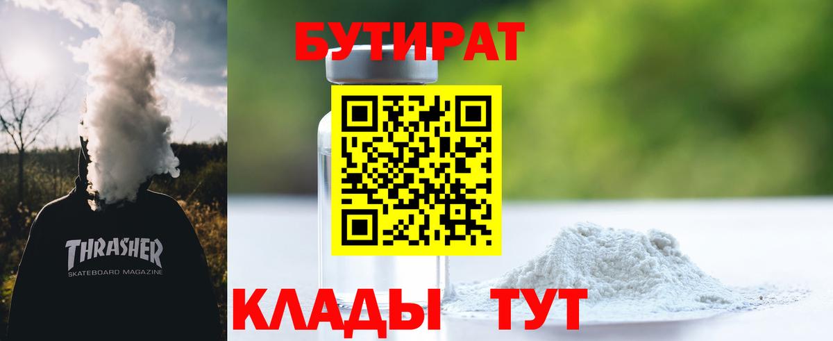 БУТИРАТ 99%  Бутират  Серпухов  Вход с VPN 