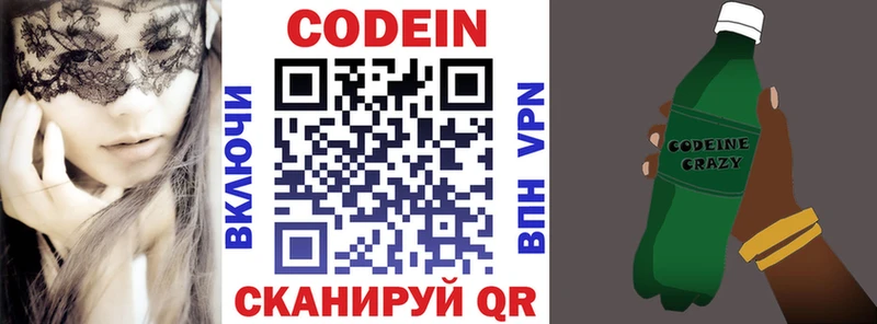 Codein Purple Drank  МЕГА   Серпухов 