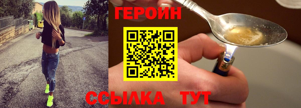 Серпухов  ГЕРОИН  Вход с VPN  Героин белый 