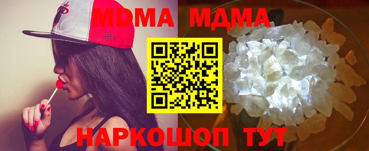 MDMA кристаллы Серпухов