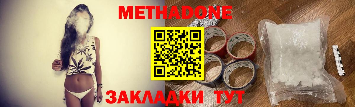 МЕТАДОН VHQ  Вход с VPN  МЕТАДОН methadone  Серпухов 